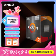 AMD 銳龍7 5700G處理器(r7) 8核16線(xiàn)程 加速頻率至高4.6GHz 搭載Radeon Graphics集顯 盒裝CPU