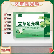 仙懷堂腳臭爛腳丫足浴包泡腳包足浴粉粉腳臭粉 艾草足光粉40g*4盒