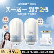 柳絲木（Ositree）美白隔離霜遮瑕妝前乳提亮膚色持久素顏霜不脫妝 薰衣紫32g*2