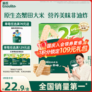 英氏（Engnice）嬰幼兒蟹田米餅牛油果味寶寶零食磨牙餅干無(wú)添加食鹽白砂糖48g