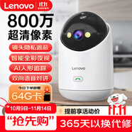 聯(lián)想800萬像素4K超清監(jiān)控家用AI攝像頭無線wifi網(wǎng)絡(luò)夜視監(jiān)控器360度無死角帶夜視全景云臺家用手機遠程
