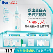 ILSO黑頭導出精華液黑頭水去粉刺白頭閉口深層清潔控油平衡溶解液150g