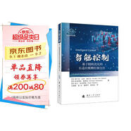 智能控制