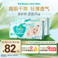 幫寶適【夏天超薄透氣】清新幫透氧Pro嬰兒紙尿褲XL92片 尿片尿不濕