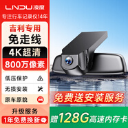 凌度吉利星愿星越L博越繽越帝豪銀河星耀8行車(chē)記錄儀專(zhuān)用原廠(chǎng) 