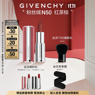 紀(jì)梵希（Givenchy）粉絲絨N50紅茶棕色口紅唇膏化妝品生日禮物送女生 雙十一狂歡購