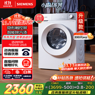 西門子（SIEMENS）小晶鉆智凈版 10公斤滾筒洗衣機(jī)全自動(dòng)家用 隱形觸控 隱奢設(shè)計(jì) 智能除漬 WG52H1U00W 國家補(bǔ)貼