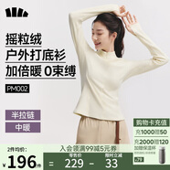 蕉下（beneunder）打底衫女修身半拉鏈搖粒絨彈力保暖秋冬PM002