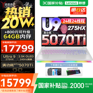 聯(lián)想拯救者Y9000P 2025補貼  電競游戲筆記本電腦 AI元啟 滿血5090可選 旗艦酷睿Ultra9-275HX 至尊版丨32G 1T 滿血5070Ti 白丨標(biāo)配 240Hz高刷