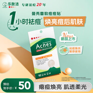 曼秀雷敦（Mentholatum）樂(lè )膚潔隱形痘痘貼吸膿祛痘煥亮日夜雙效修護痘貼52片約會(huì )神器