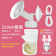 馨佑寶（PumpMom）適配新貝、貝瑞克S1S2喜咪樂(lè )電動(dòng)吸奶器配件喇叭罩?zhù)喿扉y儲奶袋 21mm單邊配件+30片壺嘴儲奶袋