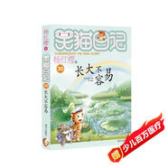 楊紅櫻笑貓日記：長(zhǎng)大不容易 （第30冊(cè)完結(jié)篇）兒童文學(xué)小學(xué)一、二、三、四年級(jí)童話，國(guó)際安徒生獎(jiǎng)提名獎(jiǎng)，人生智慧、健全人格 課外閱讀  課外書 一升二銜接 小升初銜接