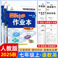 【現貨速發(fā)】2025版/2026版啟東中學(xué)作業(yè)本七年級上冊數學(xué)語(yǔ)文英語(yǔ)生物地理歷史道法初中七年級上冊教材同步訓練課時(shí)作業(yè)本 25秋 七年級上冊【語(yǔ)數英】人教版