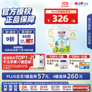 喜寶（HiPP）有機(jī)港版HMP母乳益生菌+益生元 DHA 嬰幼兒奶粉2段800g 26.7