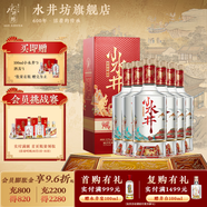 水井坊 小水井 濃香型白酒  婚慶用酒 【宴請(qǐng)送禮】 52度 500mL 6瓶   整箱裝