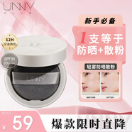 悠宜（unny club）散粉定妝蜜粉黑盒控油遮瑕防汗防水混干皮補妝帶粉撲學(xué)生平價(jià)輕薄 輕霧防曬散粉8g【SPF35PA+++】