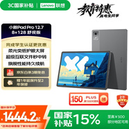 聯(lián)想【國(guó)家補(bǔ)貼15%平板電腦】小新PadPro12.7舒視版2025款柔光護(hù)眼屏超級(jí)互聯(lián)天璣8300 2.9k 8+128G灰
