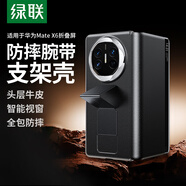 綠聯(lián)【真皮腕帶】適用華為MateX6手機殼折疊屏X6典藏版保護殼頭層牛皮翻蓋包中軸智能視窗防摔腕帶支架