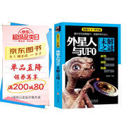 外星人與UFO未解之謎 全彩版 內(nèi)容新穎 高清圖片 大開(kāi)本 探索天下