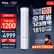 TCL空調(diào)3匹小藍翼真省電Max柜機超一級能效省電43%變頻冷暖立式柜機KFR-72LW/RQ2Ea+B1家電國家補貼