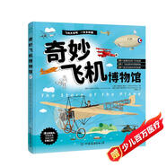 奇妙交通工具博物館（全兩冊(cè)）：飛機(jī)博物館+汽車博物館 