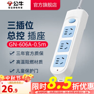 公牛（BULL）插座多孔長線多功能電插板 拖線板帶兒童保護(hù)門/新國標(biāo)/排插/接線板 【3位總控0.5米】GN-606A