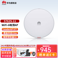 華為wifi6室內(nèi)型無線吸頂面板AP企業(yè)級雙頻千兆無線接入點 AirEngine5762S-11吸頂式免AC管理 酒店別墅大平層企業(yè)辦公組網(wǎng)全屋wifi覆蓋