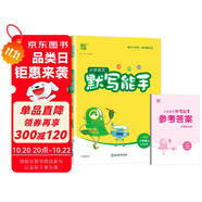 [江蘇專用] 小學語文默寫能手六年級上冊人教版 江蘇專用 小學語文課本教材同步訓練默寫能手專項練習冊默寫小達人課時作業(yè)本 小學語文默寫能手人教版實驗班提優(yōu)訓練必刷題天天練 通成學典 2024秋