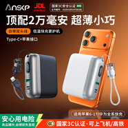 Anskp3C認證丨可上飛機充電寶20000毫安自帶線超薄小巧大容量迷你移動電源便攜適用蘋果17華為小米手機 【時尚黑】3C認證丨2萬毫安丨可上飛機