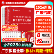山香教育2026新版廣東省教師招聘考試專用教材教育教學(xué)理論基礎(chǔ)真題試卷廣州深圳招教考編制用書 廣東省教育理論【教材+試卷】