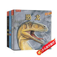 樂樂趣3-6歲兒童科普立體書：太空+恐龍+人體（套裝3冊）3D立體翻翻書  