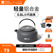 牧高笛（MOBIGARDEN）極宴燒水壺 戶(hù)外露營(yíng)圍爐煮茶開(kāi)水壺茶壺輕量便攜鋁合金水壺 0.8L燒水壺