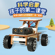 百里霜科技小制作小發(fā)明風(fēng)力汽車(chē)手工diy兒童科學(xué)材料包開(kāi)學(xué)季