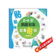 海潤陽光 2-6歲潛能開發(fā)故事貼紙 想象思維能力培養(yǎng) 嘟嘟熊變小了 寶寶貼貼畫2-6歲貼紙早教繪本智力開發(fā)啟蒙認知書 專注力訓練貼貼畫