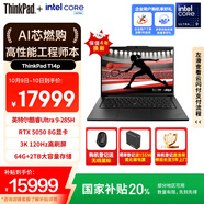 ThinkPad【國(guó)家補(bǔ)貼20%】T14p AIPC酷睿Ultra9 14.5英寸高性能工程師筆記本電腦64G 2TB RTX5050商務(wù)辦公本