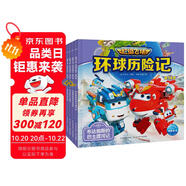 超級(jí)飛俠環(huán)球歷險(xiǎn)記第14季 套裝全6冊(cè)彩繪注音版 動(dòng)畫(huà)片繪本圖畫(huà)故事書(shū)幼兒園卡通書(shū)籍拼音