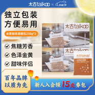 太古（taikoo）金黃咖啡糖包調(diào)糖咖啡奶茶伴侶赤砂糖咖啡用糖黃糖包獨(dú)立小包250g 【熱賣推薦|100包】250g*2盒
