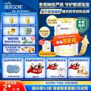 佳貝艾特（Kabrita）新悅白嬰幼兒配方羊奶粉 3段(1-3歲)800克 天然A2蛋白