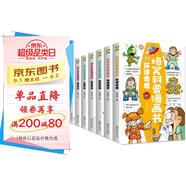 爆笑科普漫畫書全8冊：環(huán)球奇觀+動(dòng)物植物+奇聞怪事+人體常識+生活常識+史前動(dòng)物+物理現(xiàn)象+自然常識