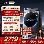 TCL 小黃人·大眼萌AI超級筒T7R PRO 10公斤DD直驅變頻滾筒洗衣機全自動國家補貼以舊換新G100T7R-DIS