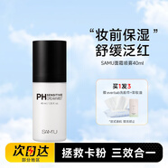 莎繆samu面霜噴霧女ph舒緩保濕護膚品面部滋潤爽膚水清爽精華液禮物女 40ml(【旅行便攜裝】)