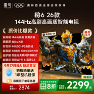 TCL雷鳥電視鵬6 26款 65英寸 144Hz高刷 MEMC運(yùn)動(dòng)補(bǔ)償 3+64GB內(nèi)存 94%P3色域高階VA平板電視機(jī) 65S68A