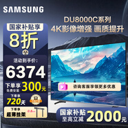 三星（SAMSUNG）國家補貼55/65/75/85英寸DU8000C系列4K超高清全面屏超薄機身27mm 液晶電視機開(kāi)機無(wú)廣告 以舊換新 85英寸 UA85DU8000JXXZ二級能效補貼