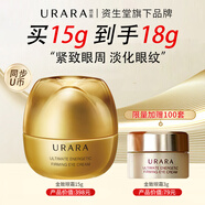 悠萊眼霜抗皺緊致提拉淡紋金致護膚品官方正品 15g【送試用裝】