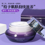 黛珂（DECORTE）黛珂  保濕賦活精華霜面霜50g小紫瓶面霜保濕補面霜護膚品 面霜保濕補
