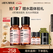 HBN精萃發(fā)光水2瓶熊果苷爽膚水熬夜提亮補水生日禮物