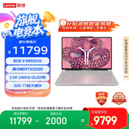 聯(lián)想拯救者R9000P 2025 AI元啟 電競游戲本電腦(銳龍 9 9955HX 32G 1T RTX5060 2.5K OLED 白）國補20%
