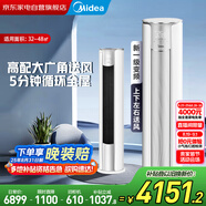 美的（Midea）3匹省電空調(diào)柜機立式風錦二代新一級節(jié)能變頻真柔風家用客廳換新政府補貼KFR-72LW/N8ZHB1Ⅱ