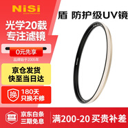 耐司（NiSi）防爆 uv鏡 40.5mm濾鏡 雙面多層鍍膜防護濾鏡單反微單相機電影鏡頭保護鏡適用于索尼佳能尼康富士