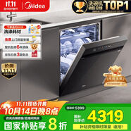 美的（Midea）【萬向X6Max】嵌入式洗碗機(jī)16套一級容積率105℃熱風(fēng)烘干四星消毒一鍵單消毒UV殺菌洗消一體機(jī)